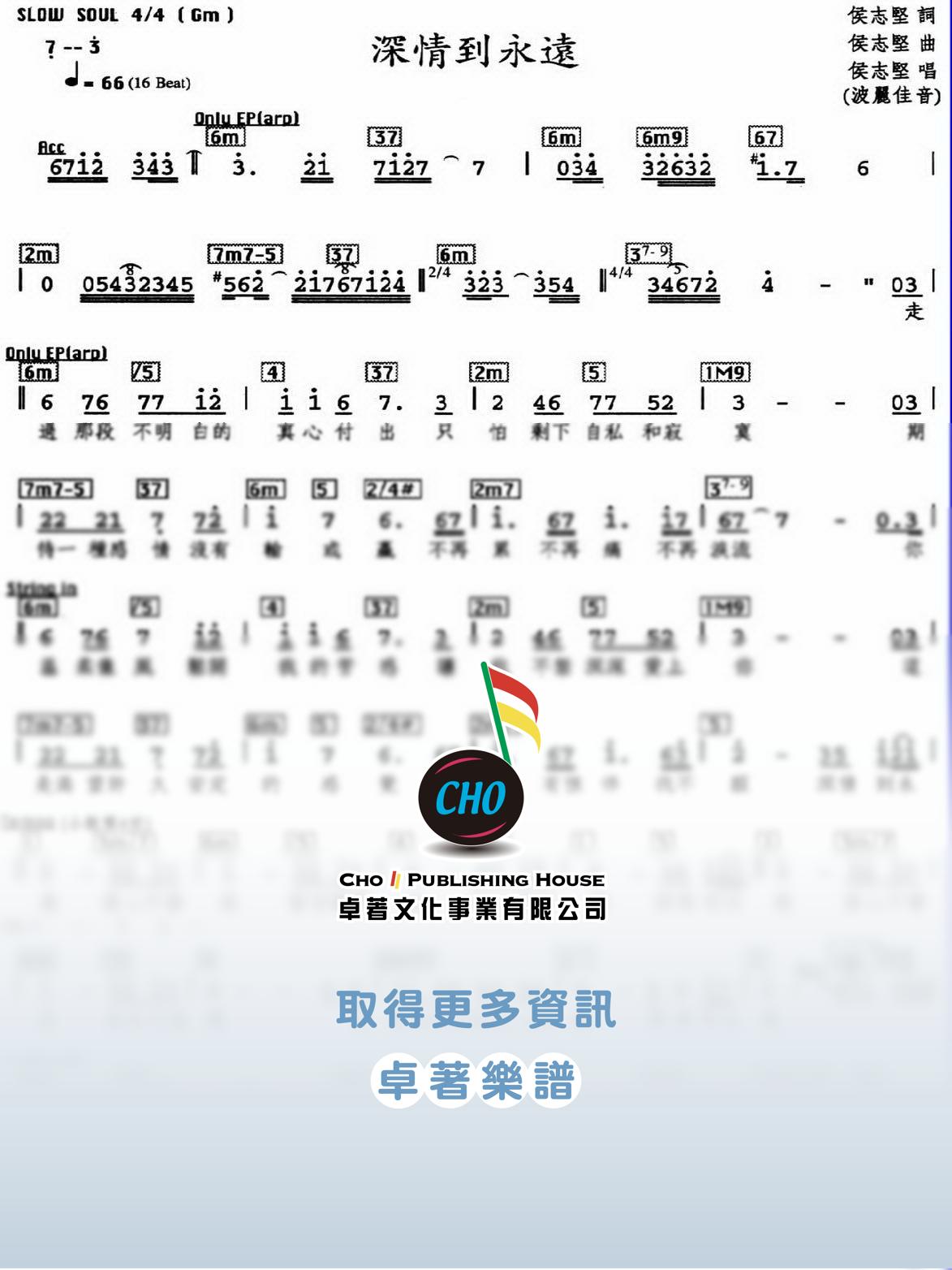 深情到永遠